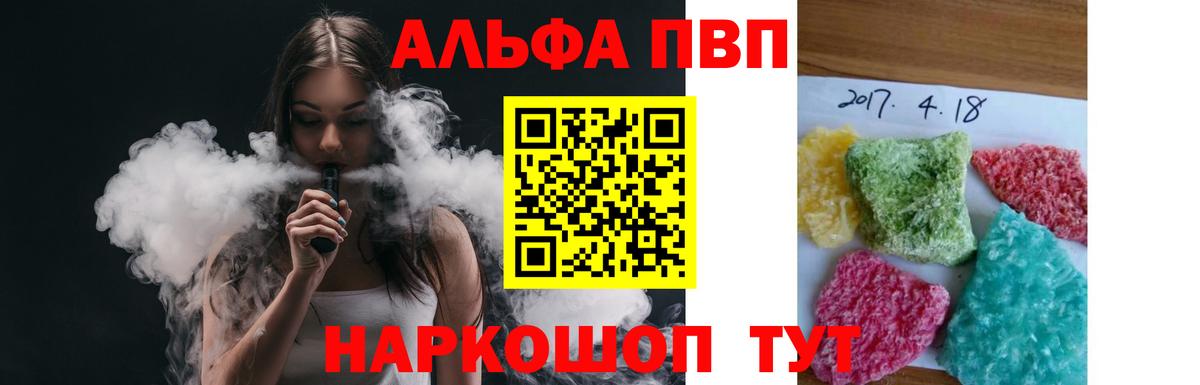 Уварово  Альфа ПВП  Вход с VPN  A-PVP кристаллы  Альфа ПВП Crystall 