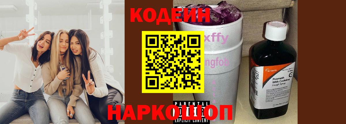 Codein Purple Drank  Codein напиток Lean (лин)  Уварово  Вход с VPN 