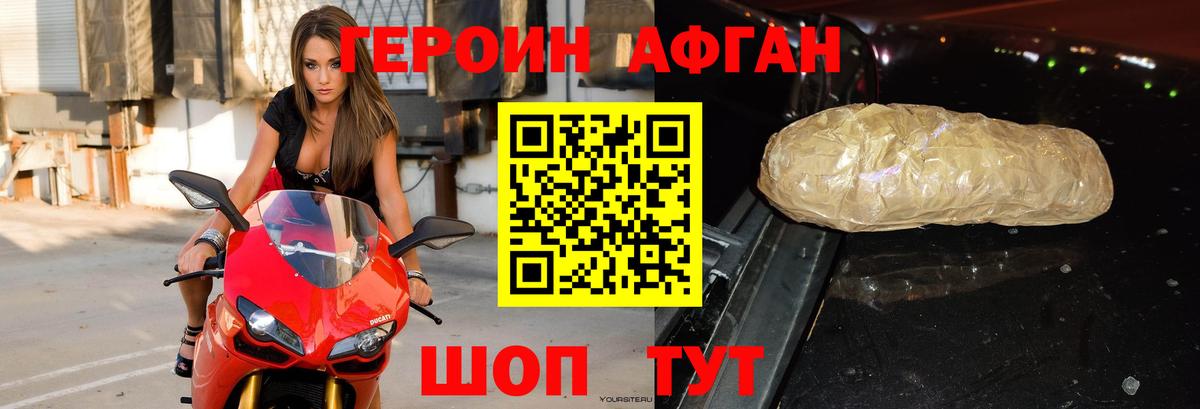 Героин афганец  ГЕРОИН  Уварово  Вход с VPN 