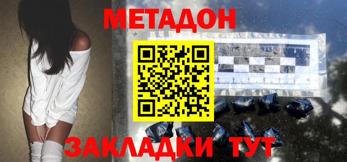 Метадон белоснежный  Вход с VPN  Уварово 